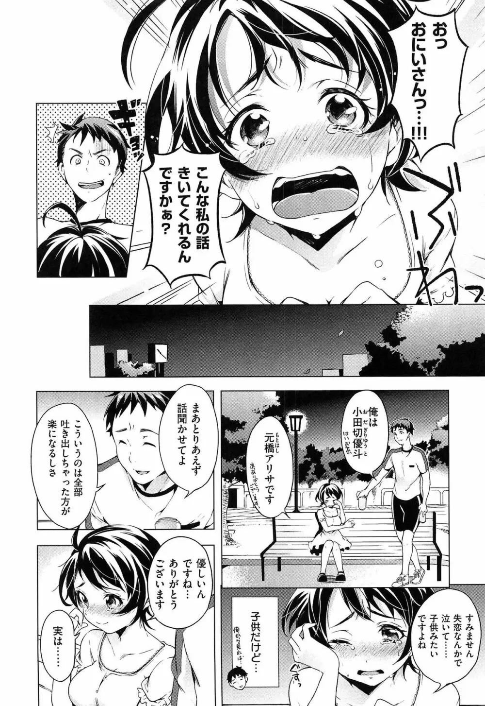 たべごろバンビーナ Page.46