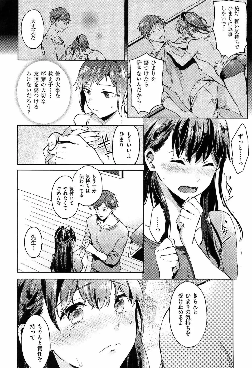 たべごろバンビーナ Page.86