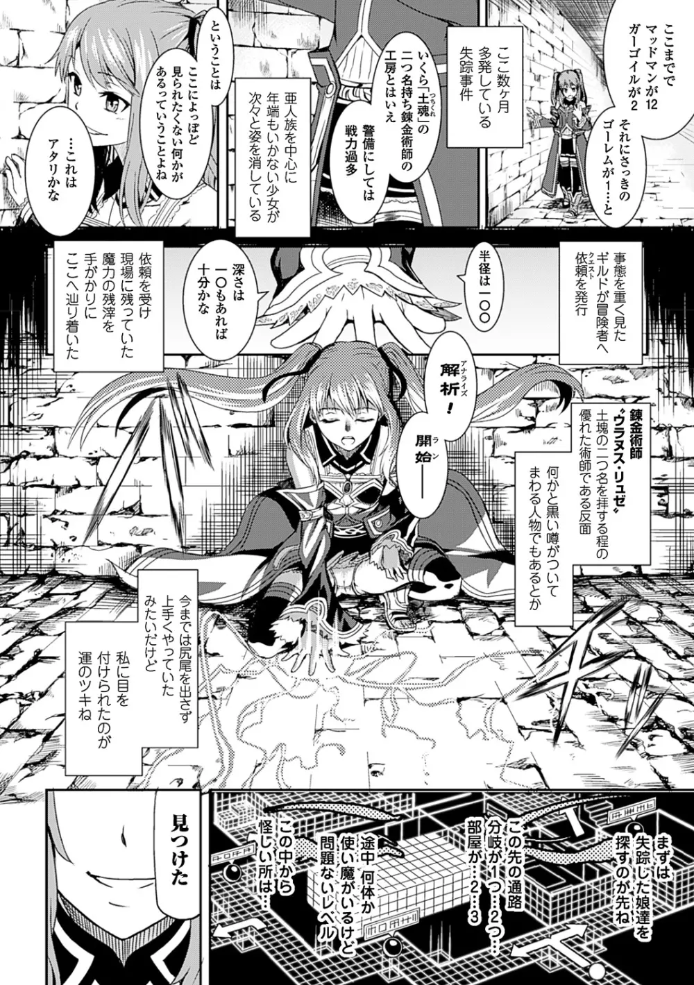 淫堕隷辱 Page.104