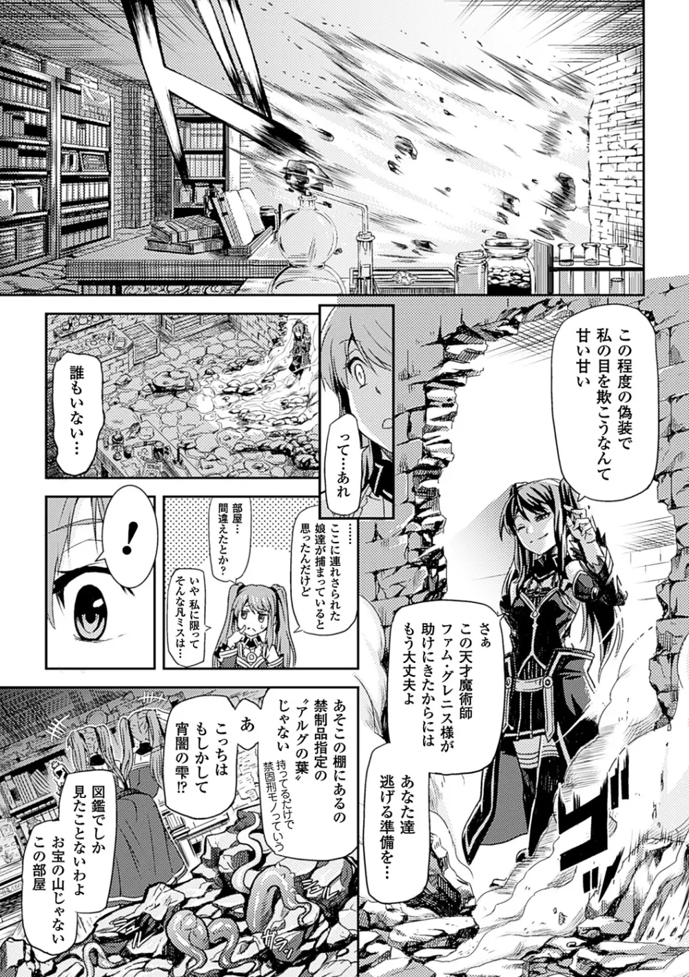 淫堕隷辱 Page.105