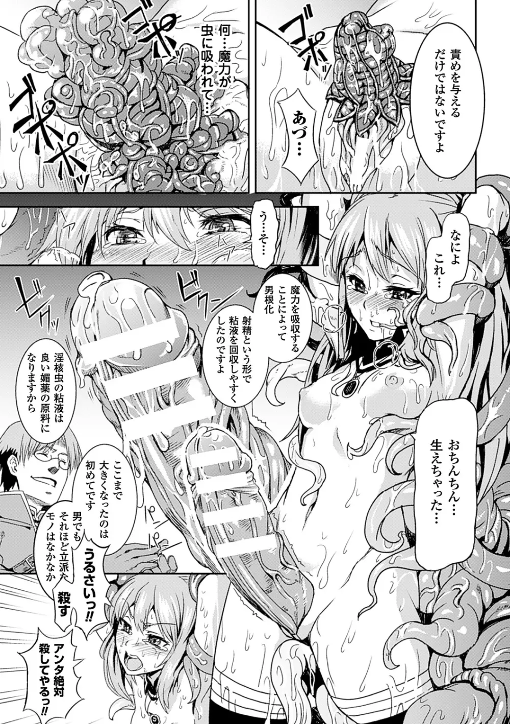 淫堕隷辱 Page.111