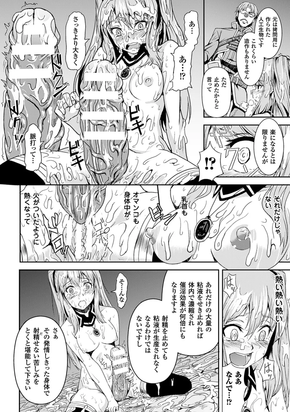 淫堕隷辱 Page.114