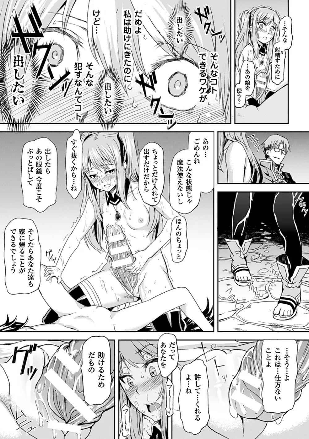 淫堕隷辱 Page.117