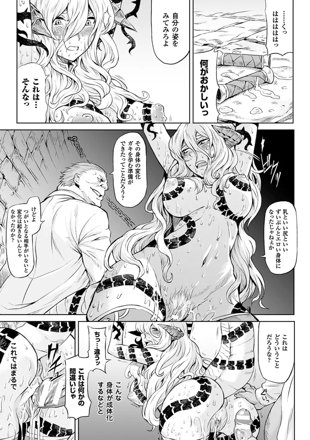 淫堕隷辱 Page.19