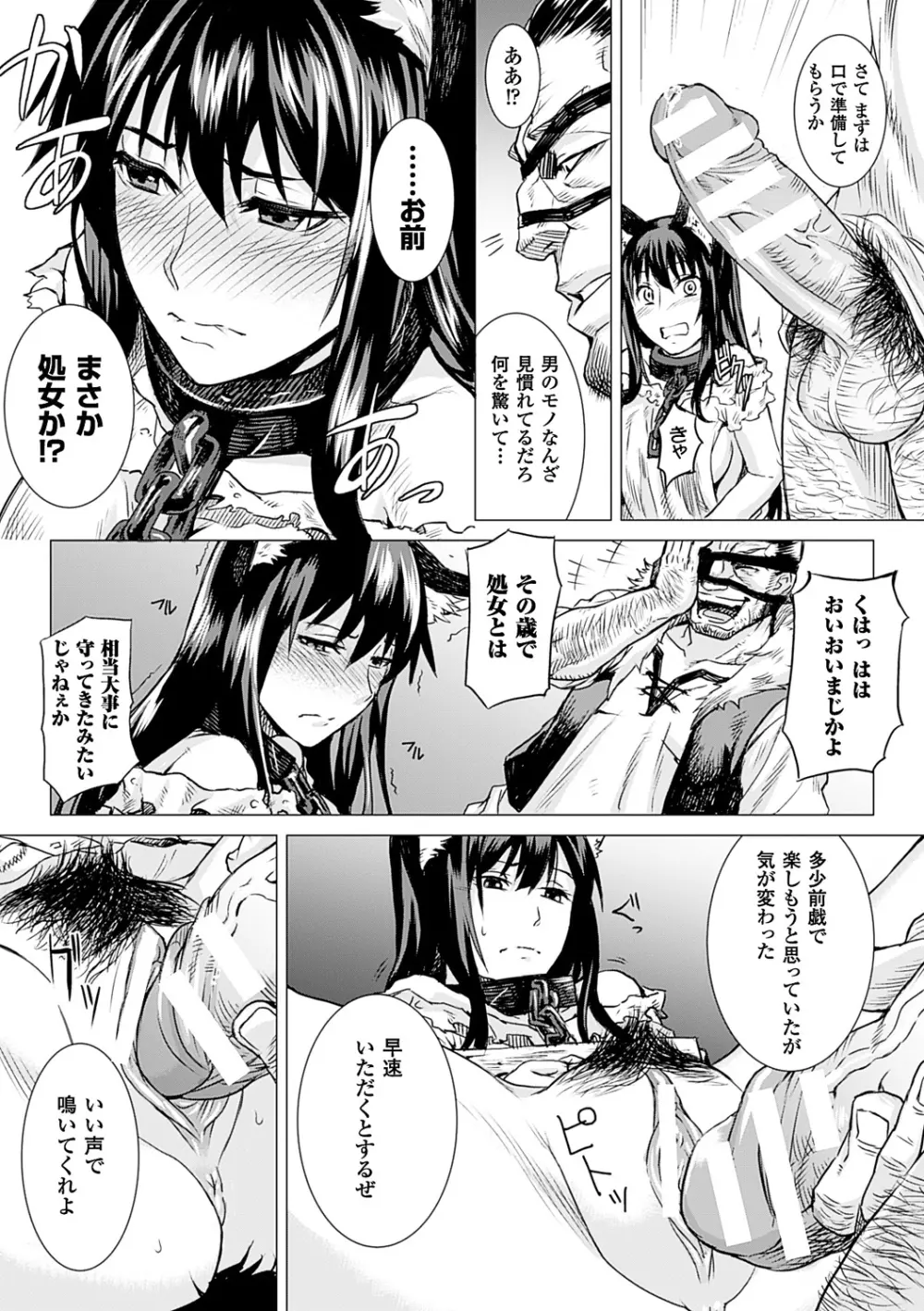 淫堕隷辱 Page.29