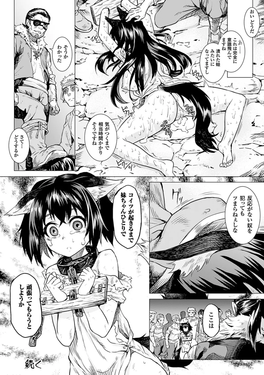 淫堕隷辱 Page.46