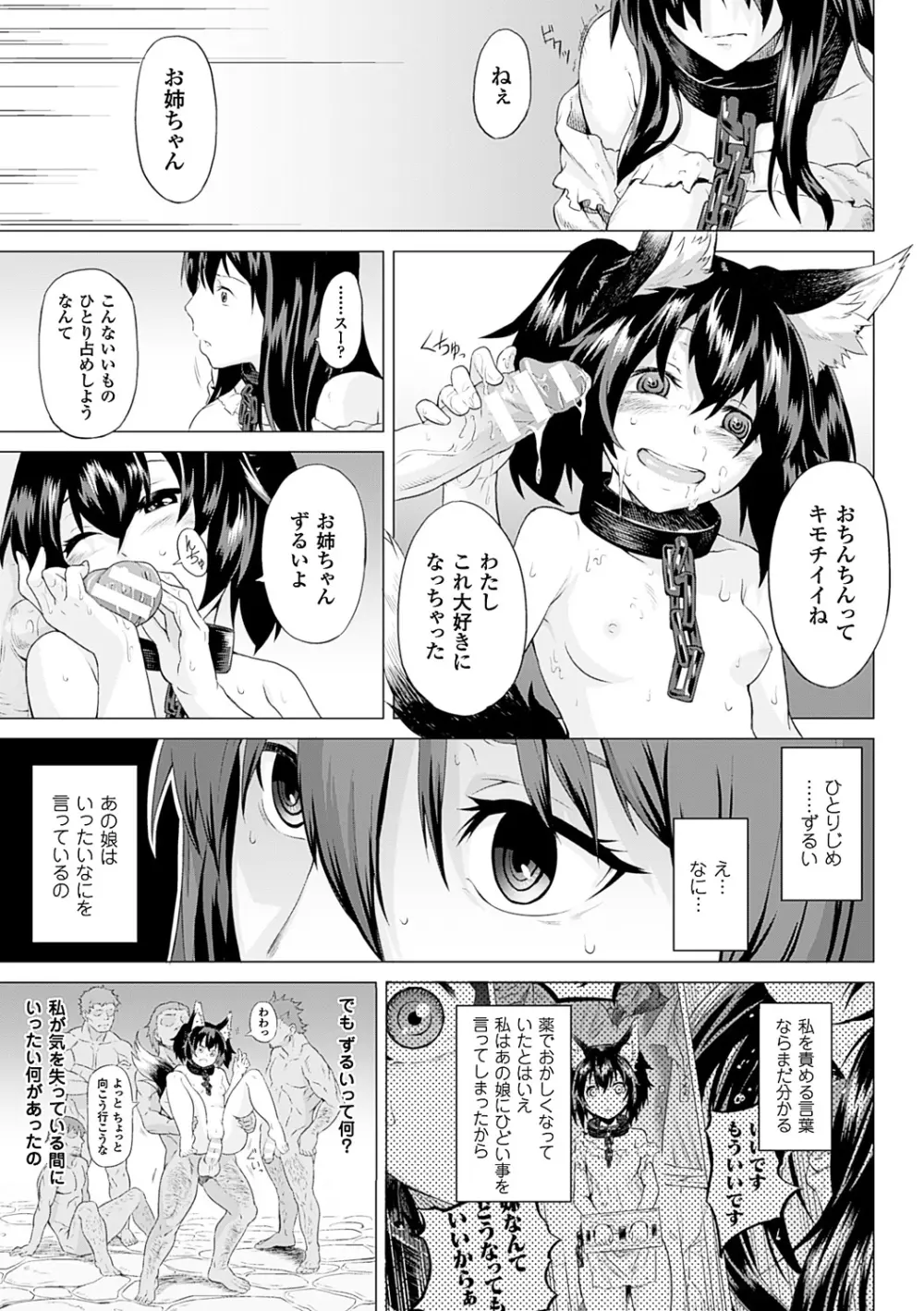 淫堕隷辱 Page.51