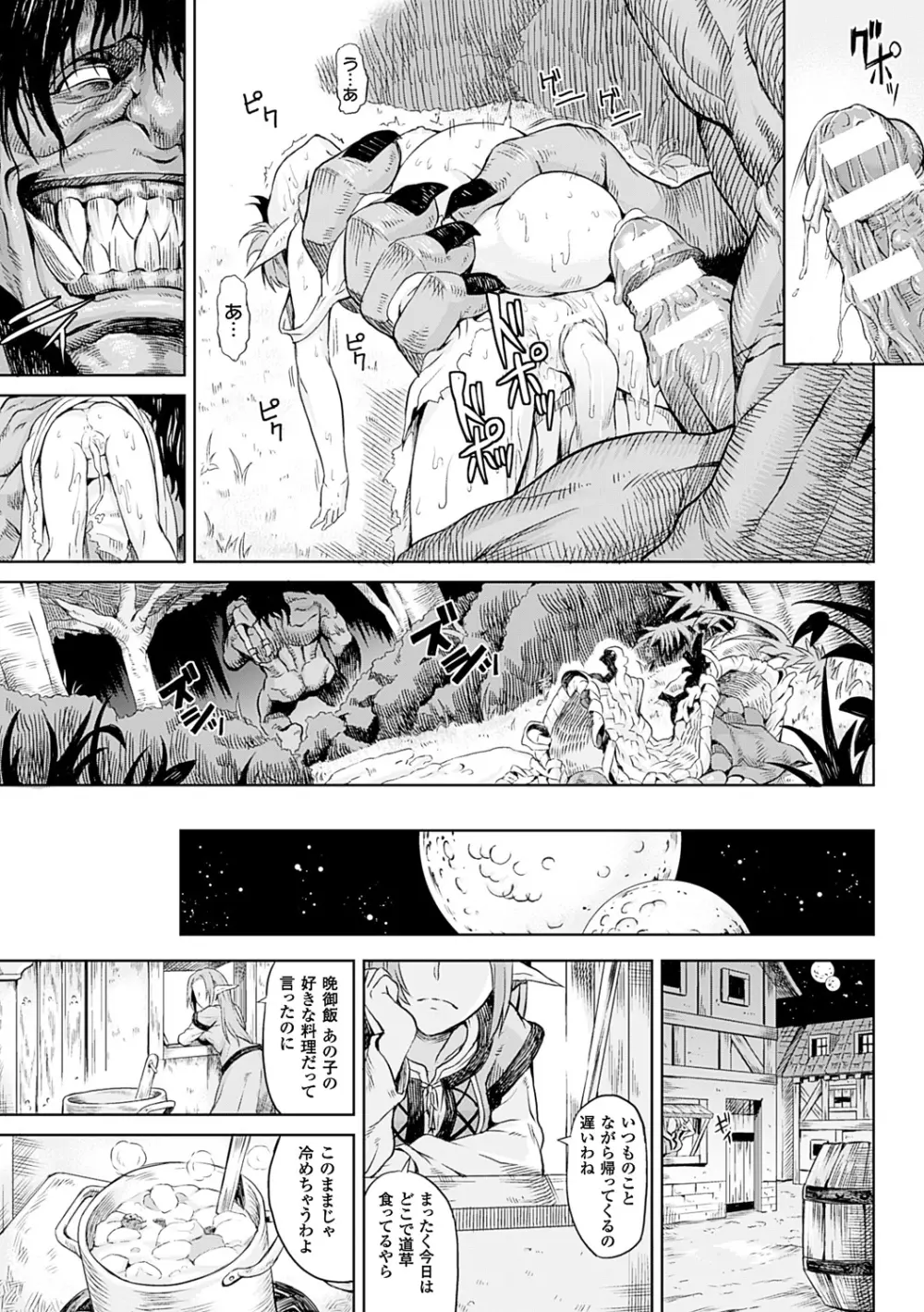 淫堕隷辱 Page.85