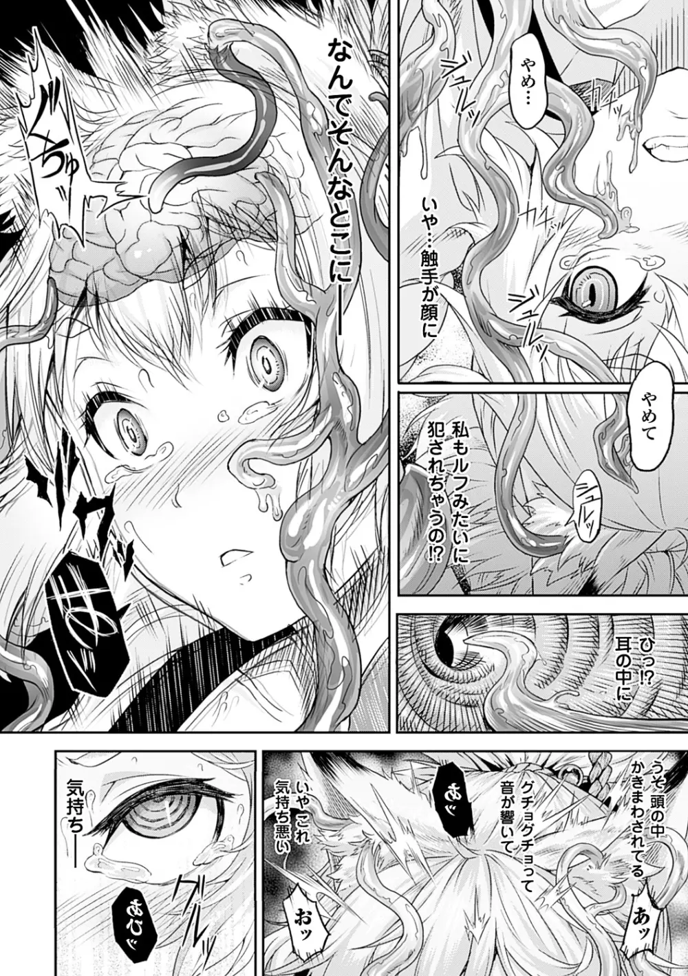 淫堕隷辱 Page.94