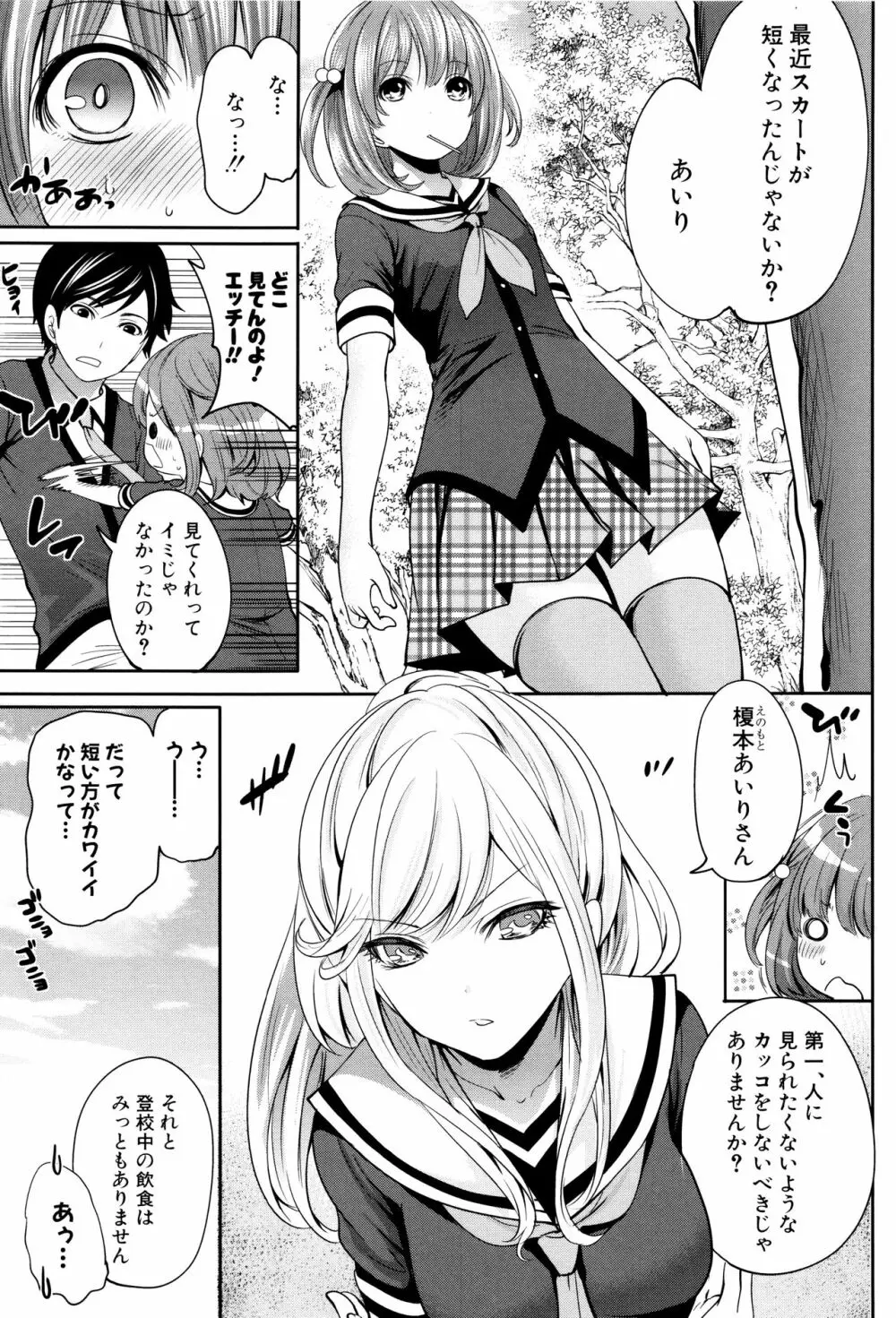 彼女たちは暴かれた Page.10