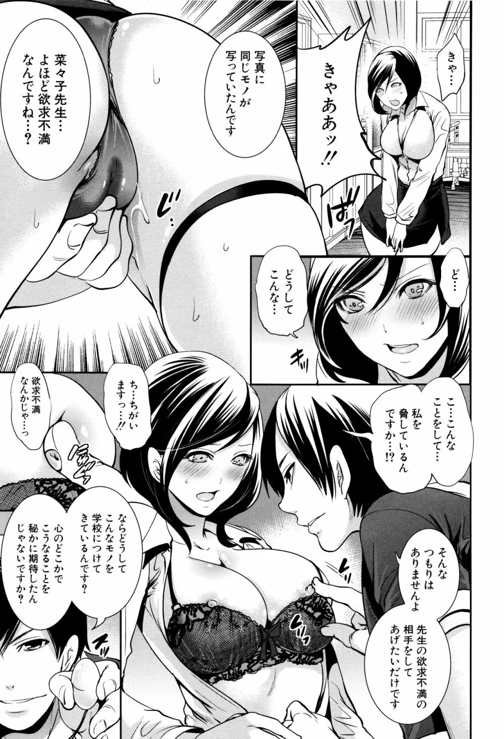 彼女たちは暴かれた Page.104