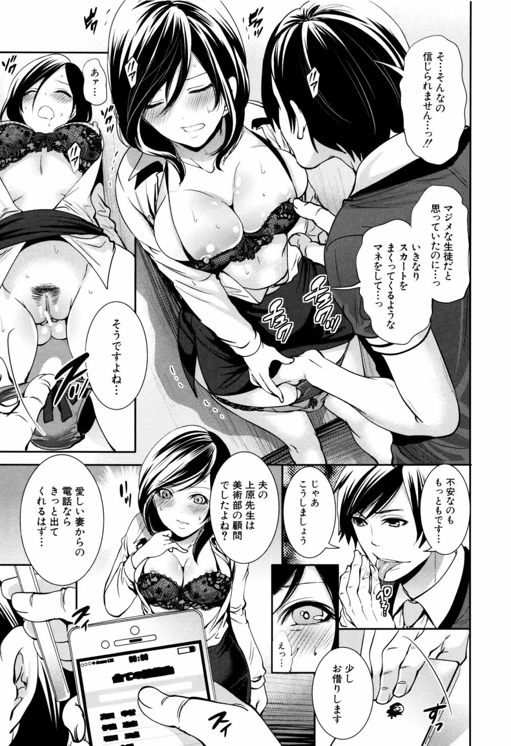 彼女たちは暴かれた Page.106