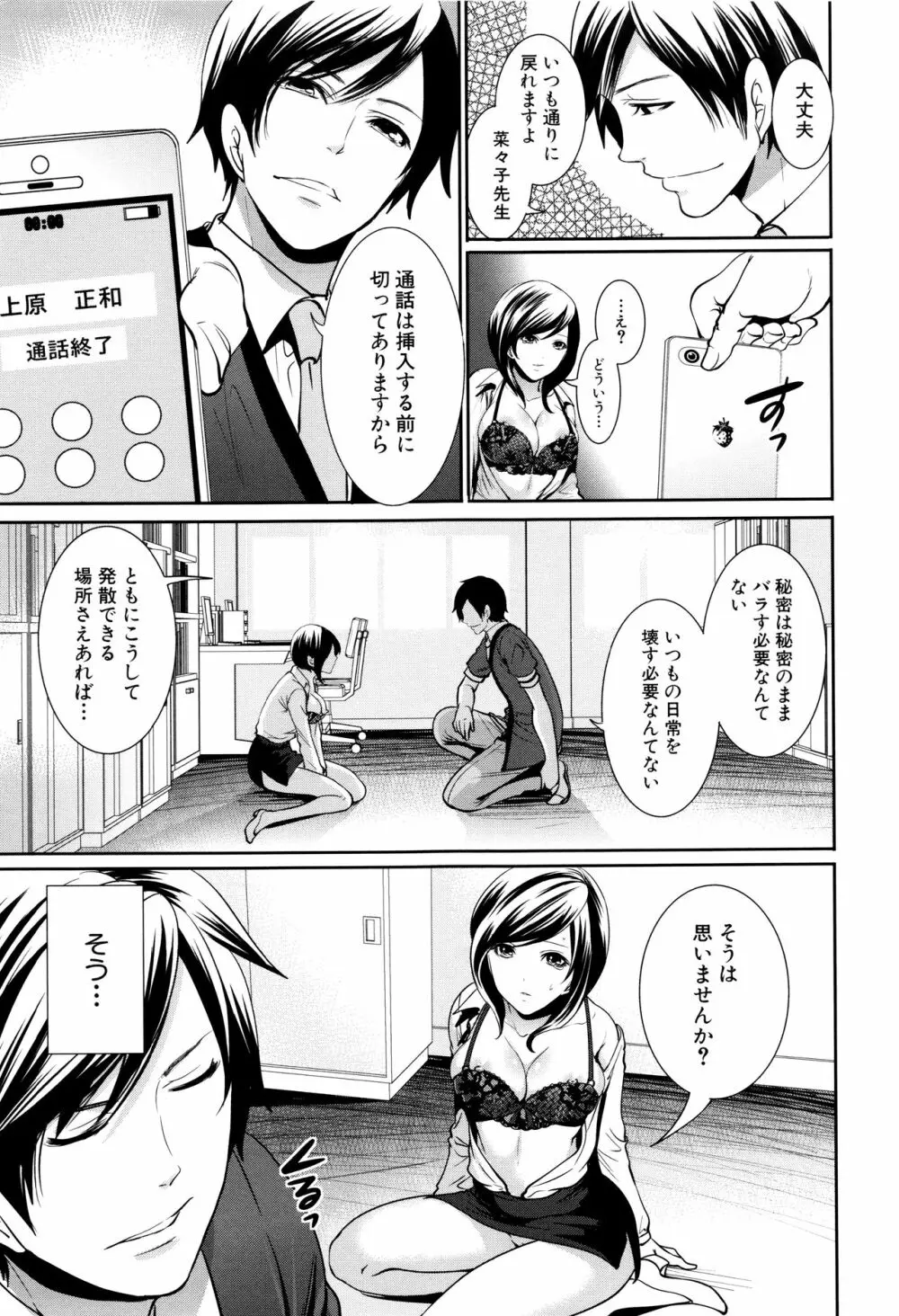 彼女たちは暴かれた Page.126