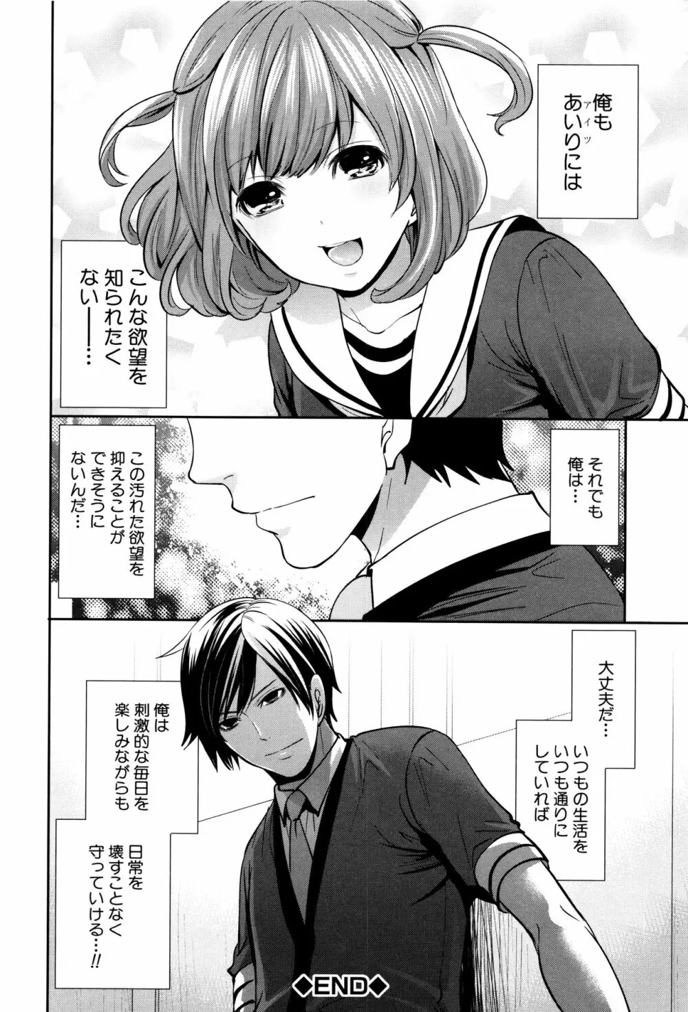 彼女たちは暴かれた Page.127