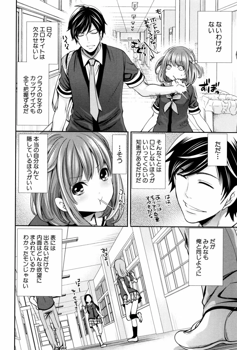 彼女たちは暴かれた Page.13