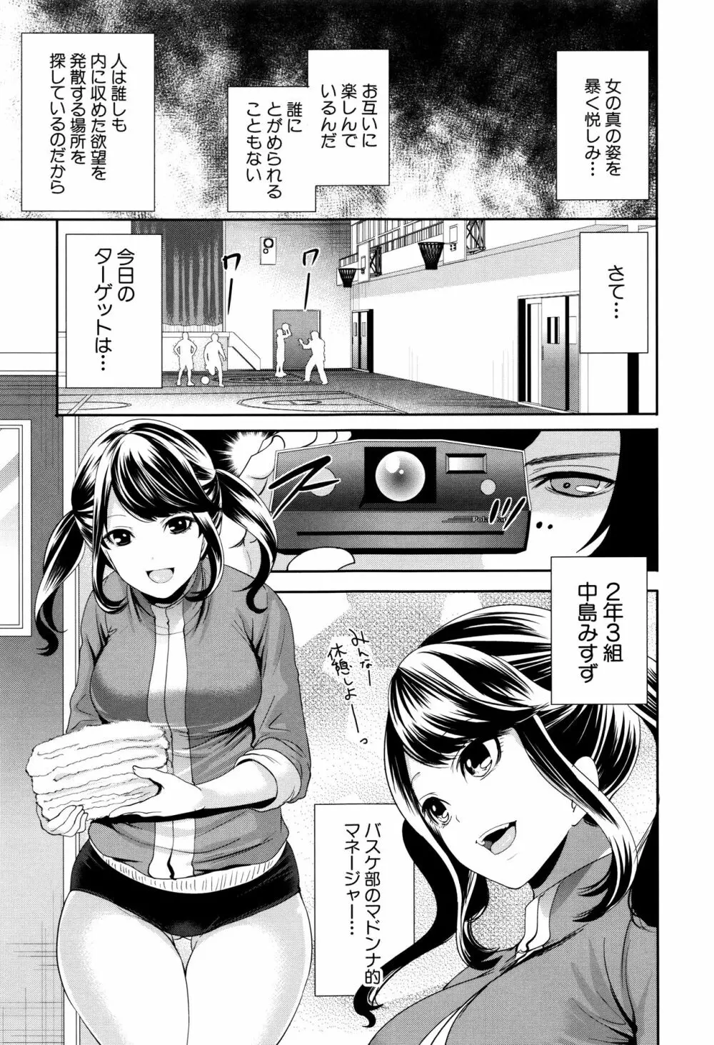 彼女たちは暴かれた Page.130