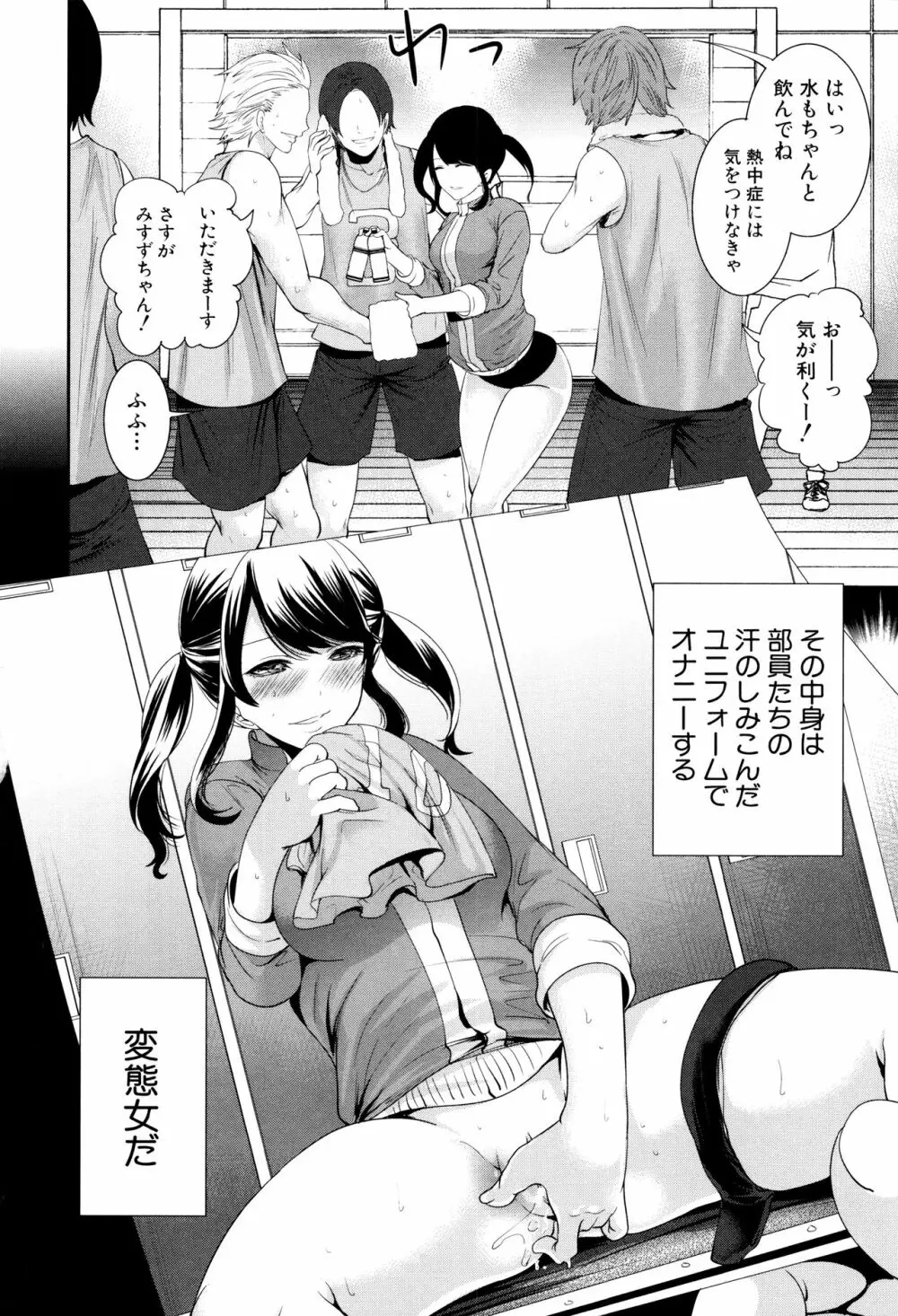 彼女たちは暴かれた Page.131