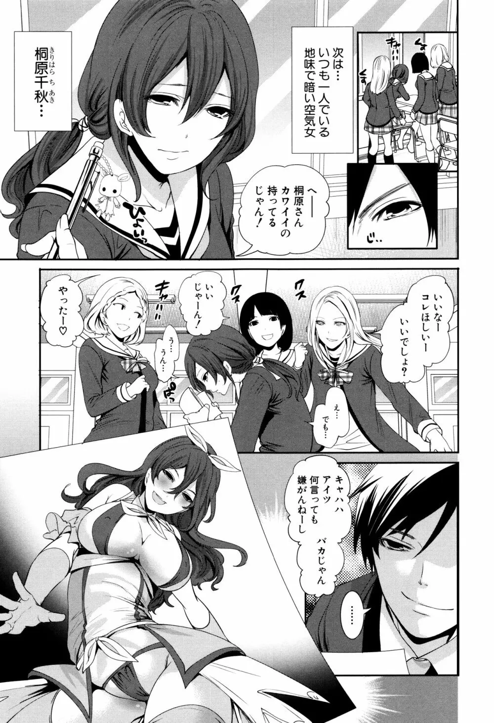 彼女たちは暴かれた Page.142