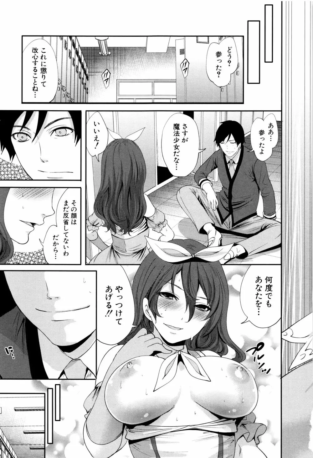 彼女たちは暴かれた Page.152