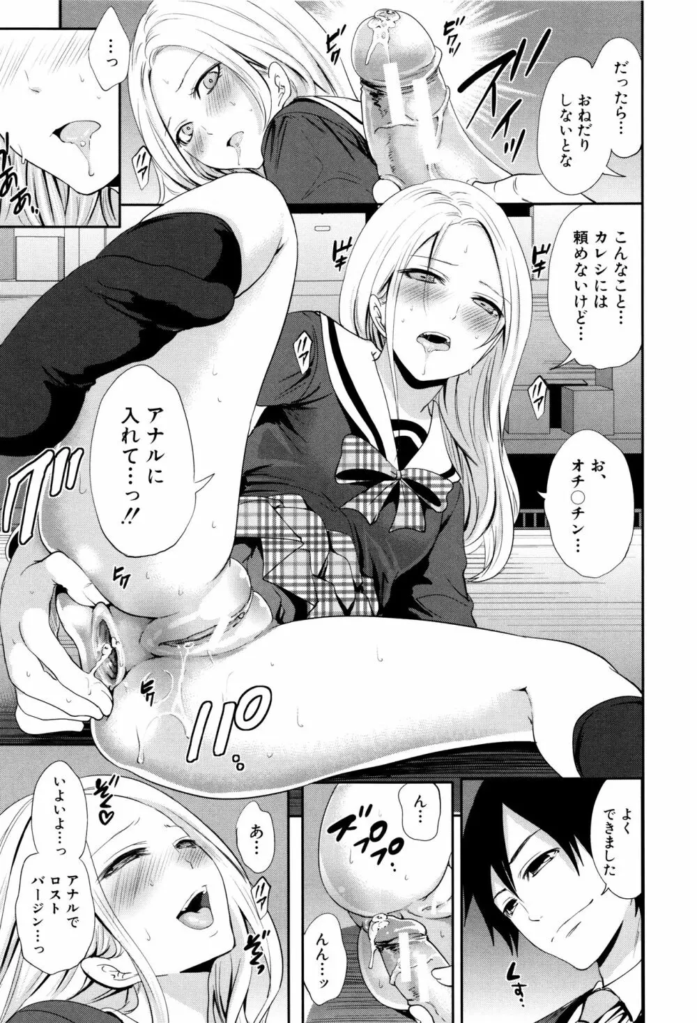 彼女たちは暴かれた Page.158