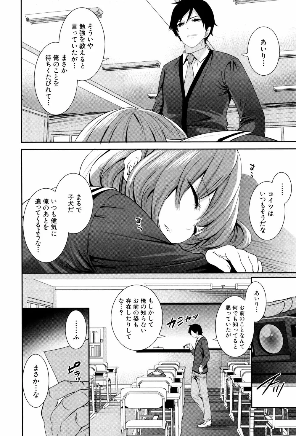 彼女たちは暴かれた Page.165