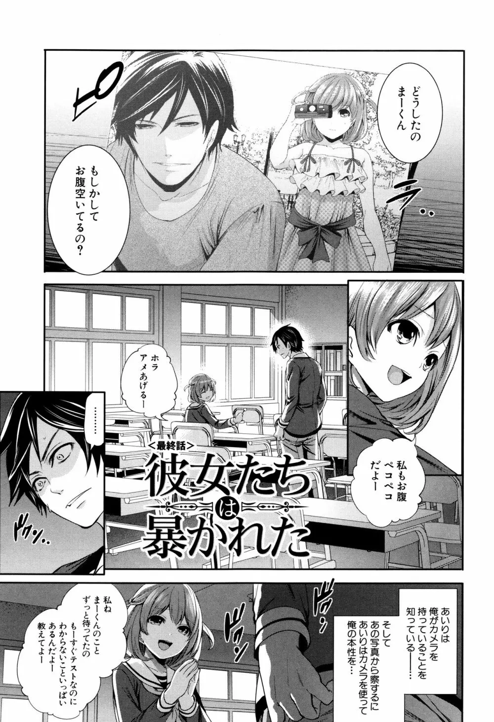 彼女たちは暴かれた Page.168