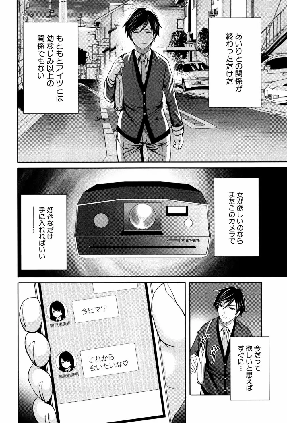 彼女たちは暴かれた Page.171