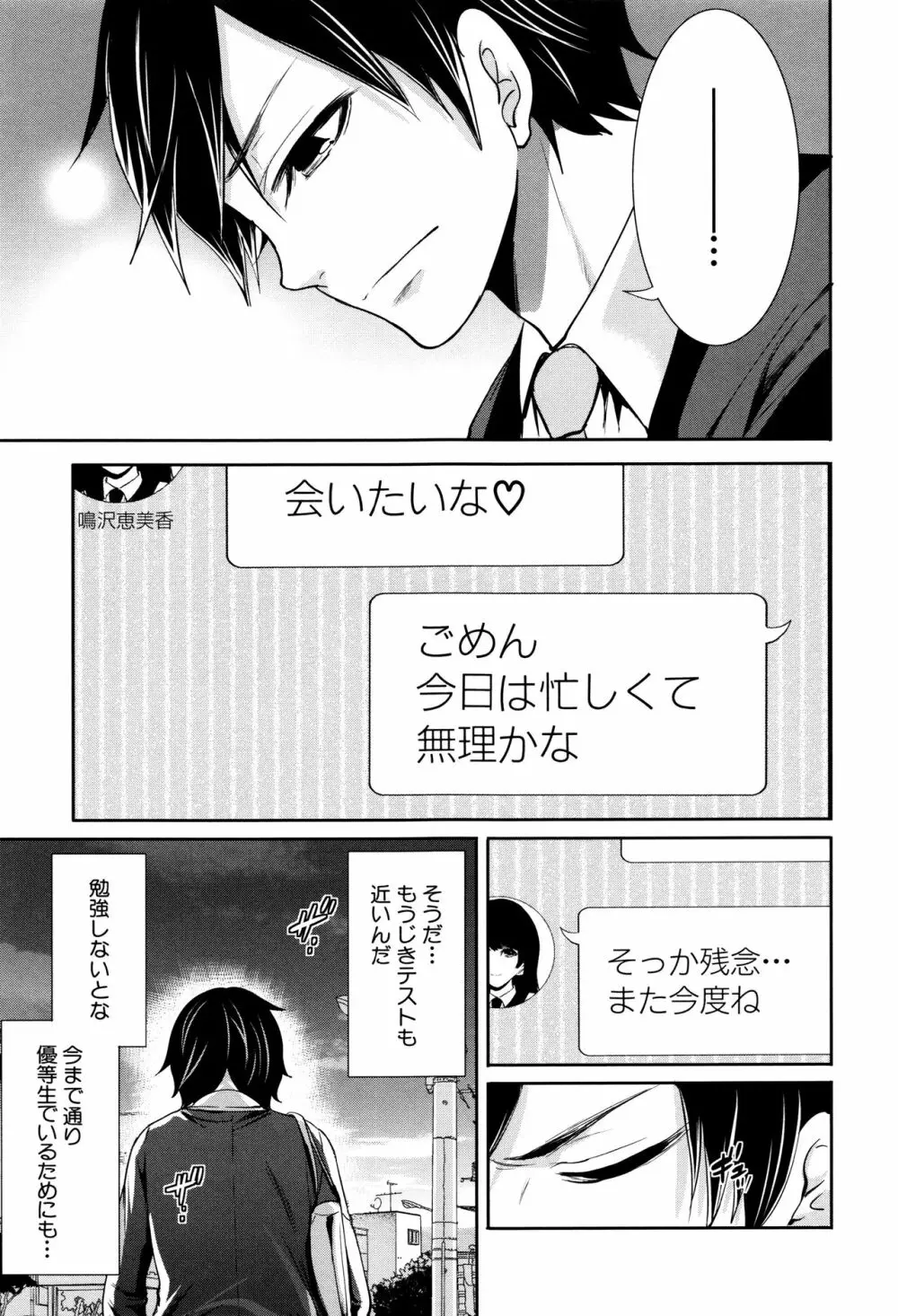 彼女たちは暴かれた Page.172