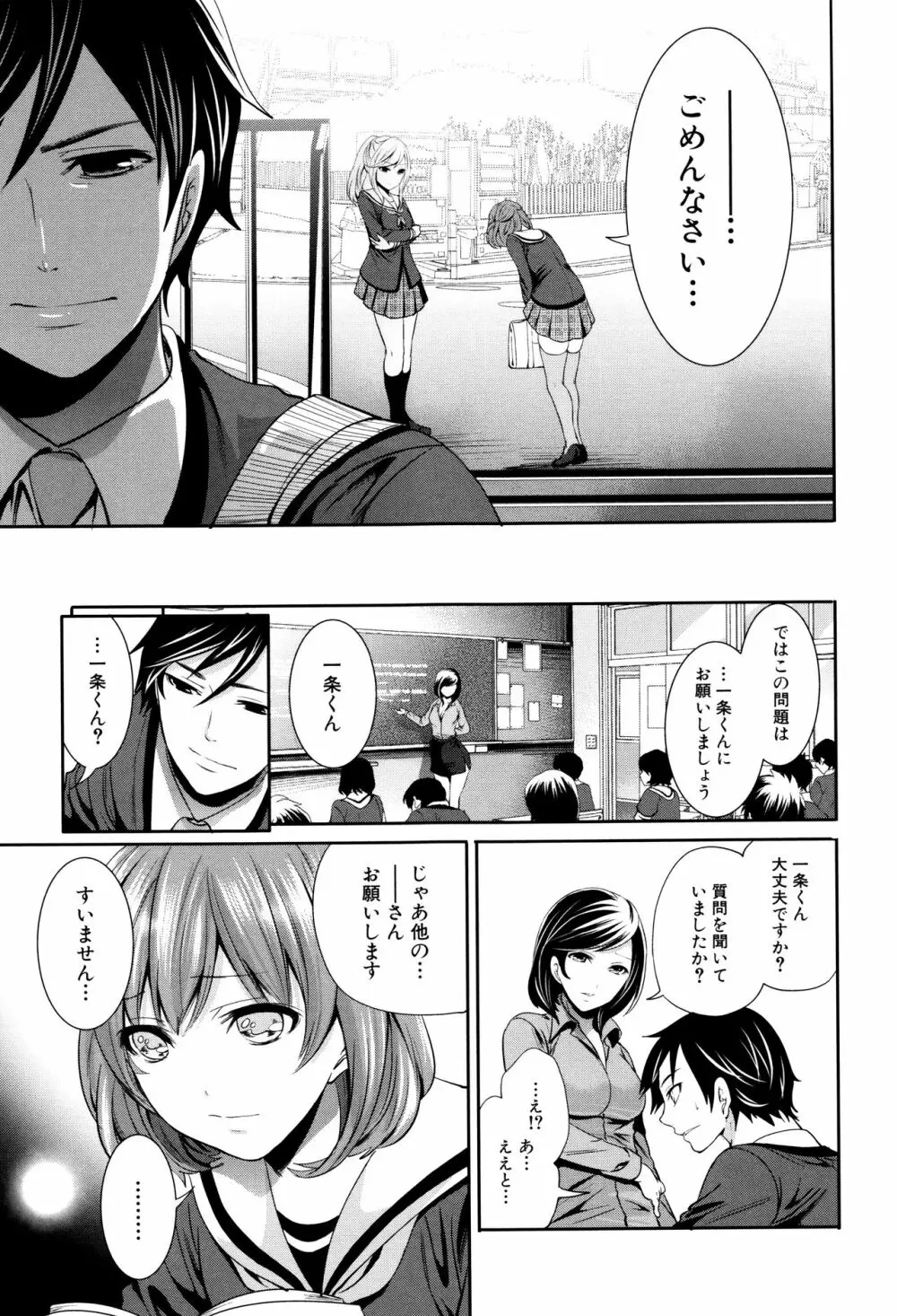 彼女たちは暴かれた Page.174