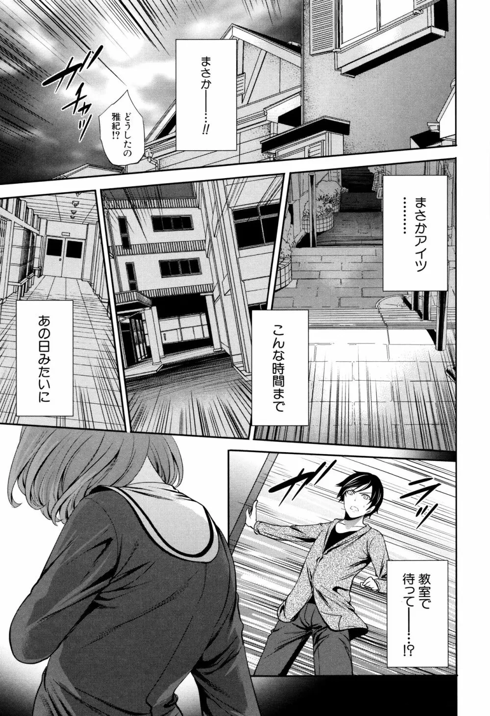 彼女たちは暴かれた Page.176