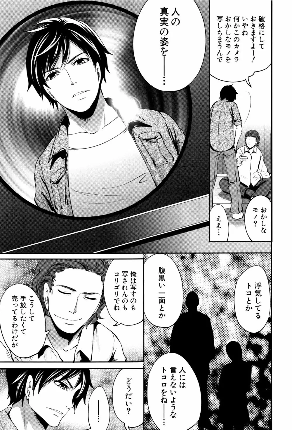 彼女たちは暴かれた Page.18