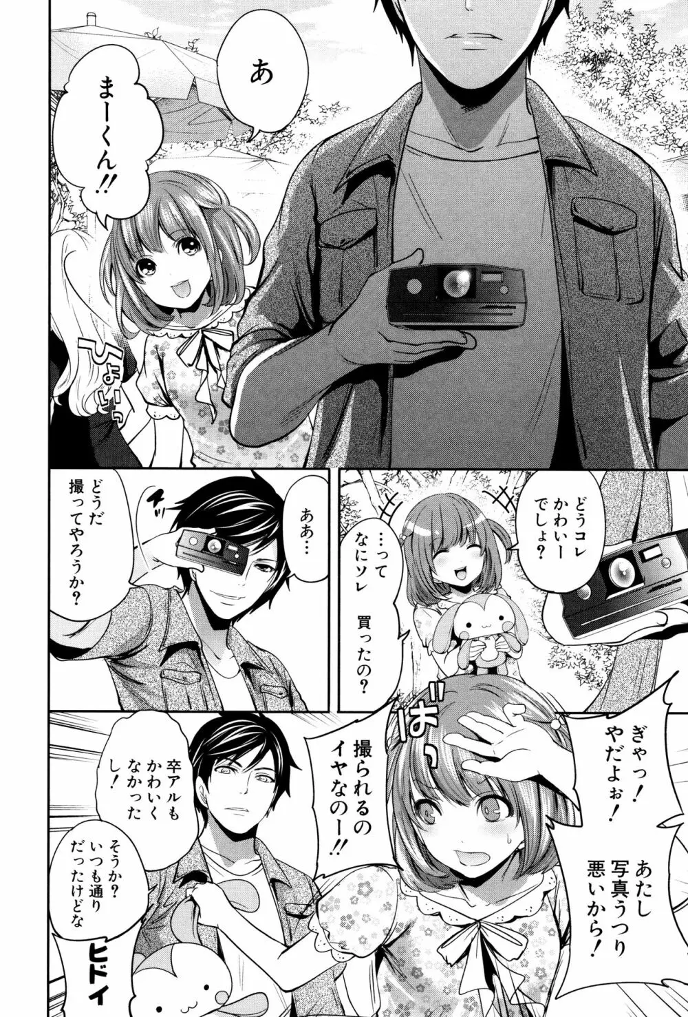 彼女たちは暴かれた Page.19