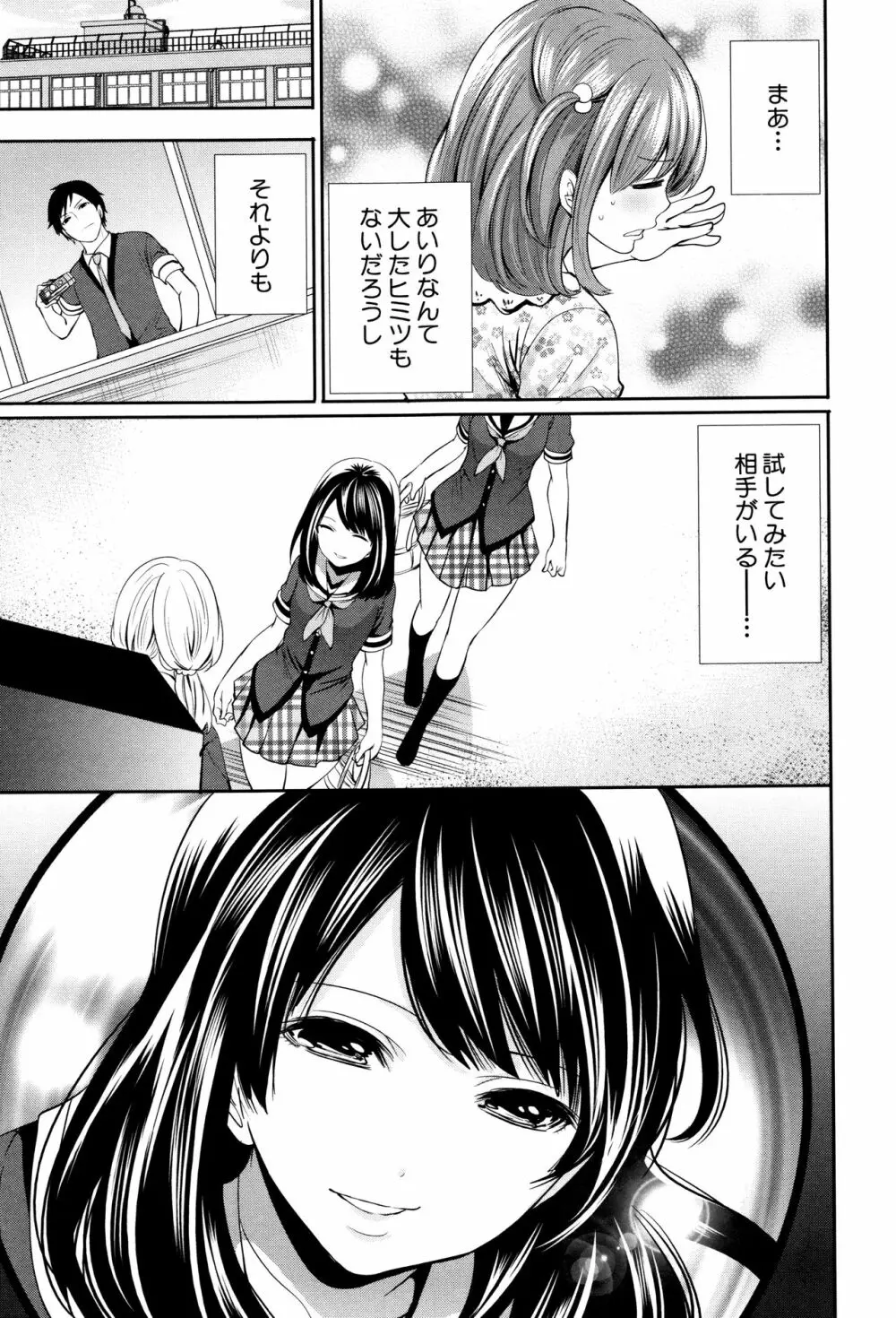 彼女たちは暴かれた Page.20