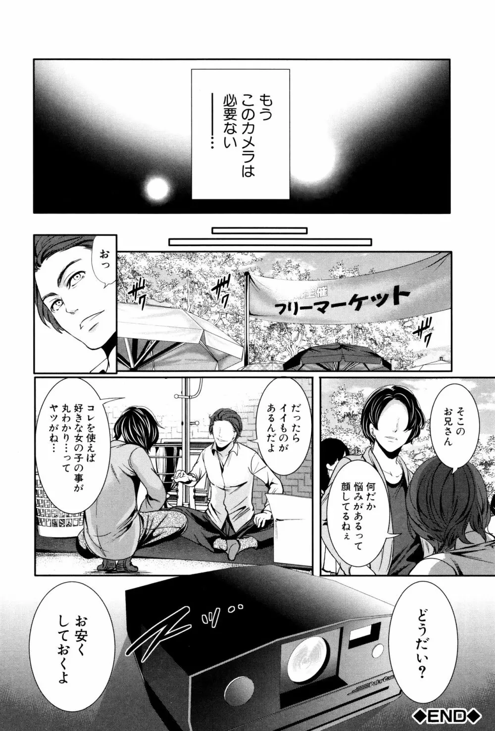 彼女たちは暴かれた Page.203