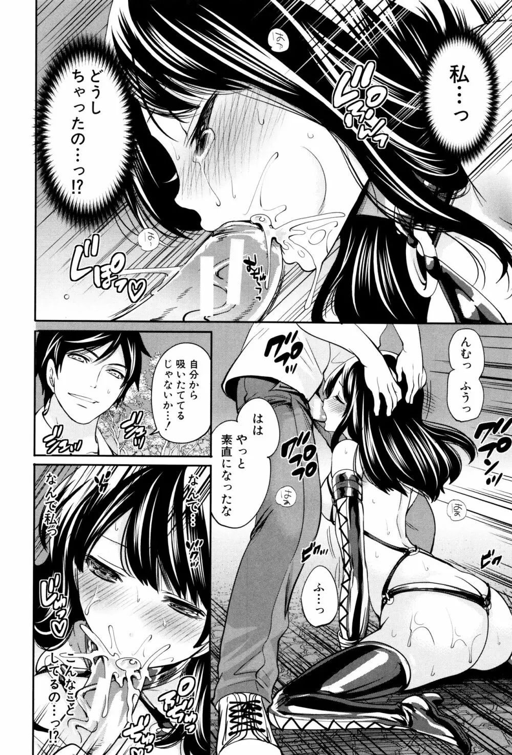 彼女たちは暴かれた Page.33