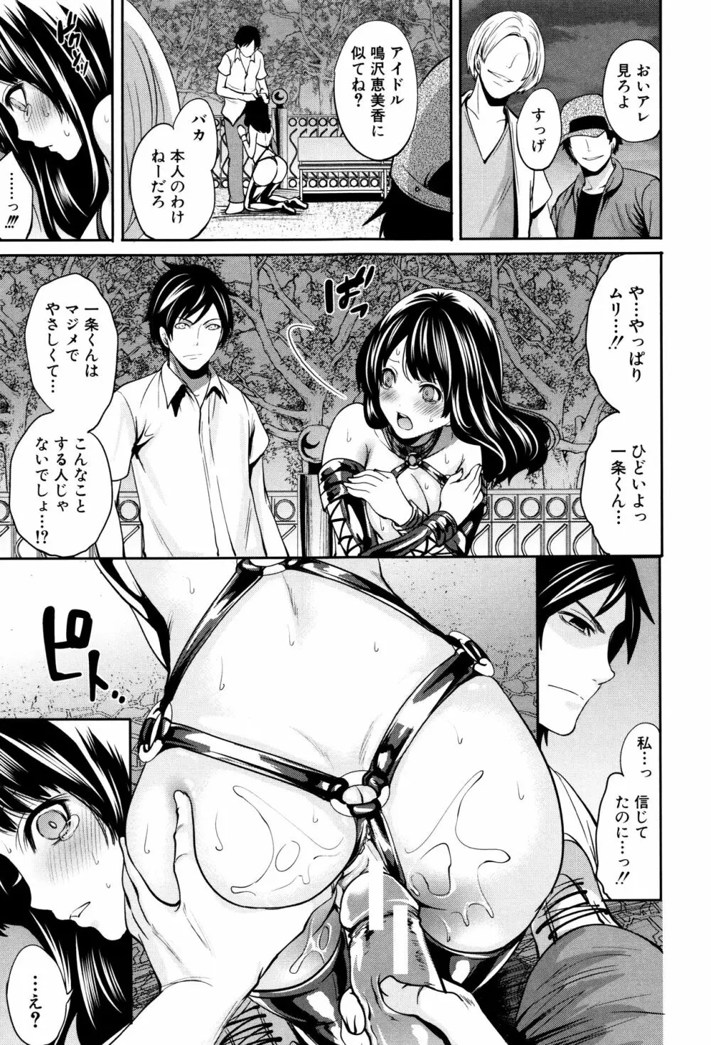 彼女たちは暴かれた Page.36