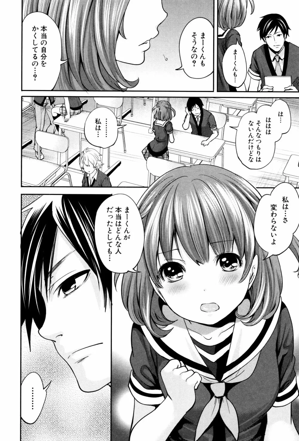 彼女たちは暴かれた Page.51