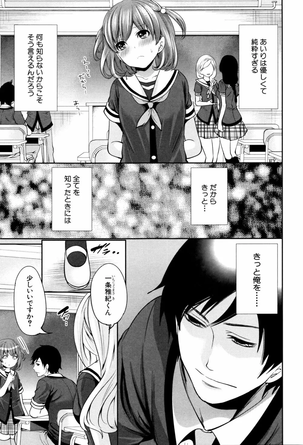 彼女たちは暴かれた Page.52