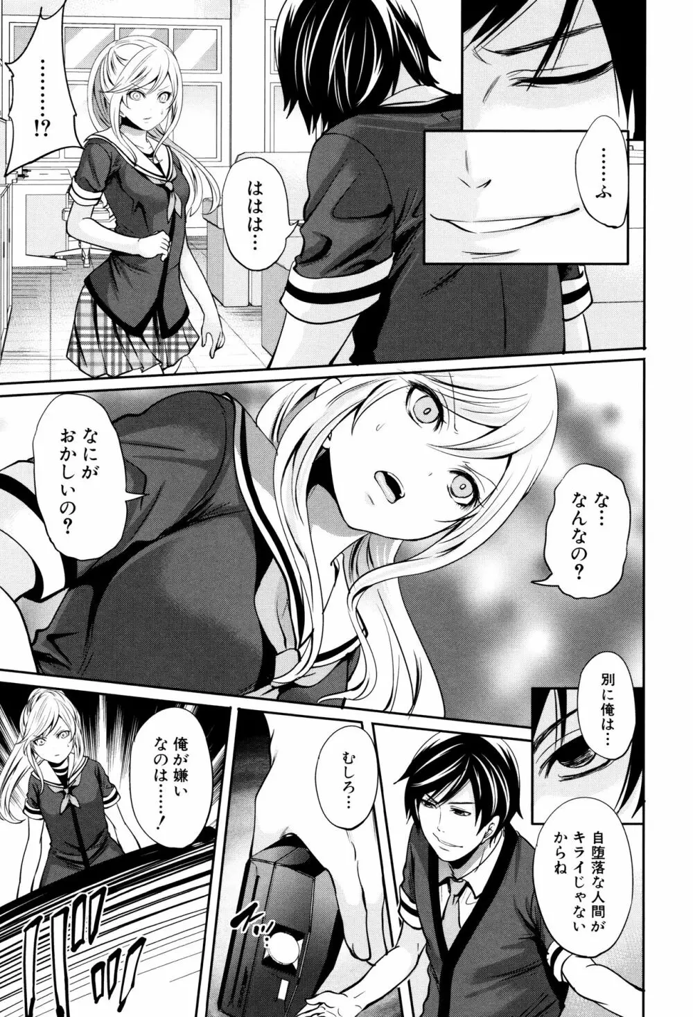 彼女たちは暴かれた Page.58