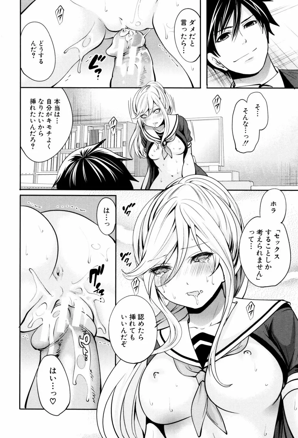 彼女たちは暴かれた Page.77