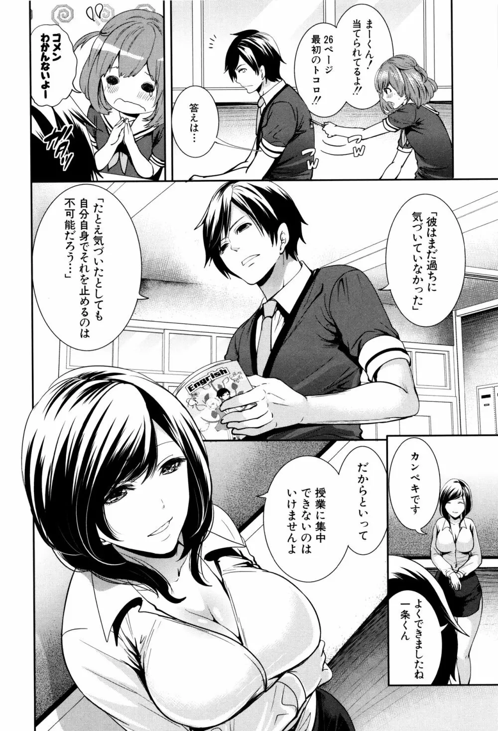 彼女たちは暴かれた Page.89