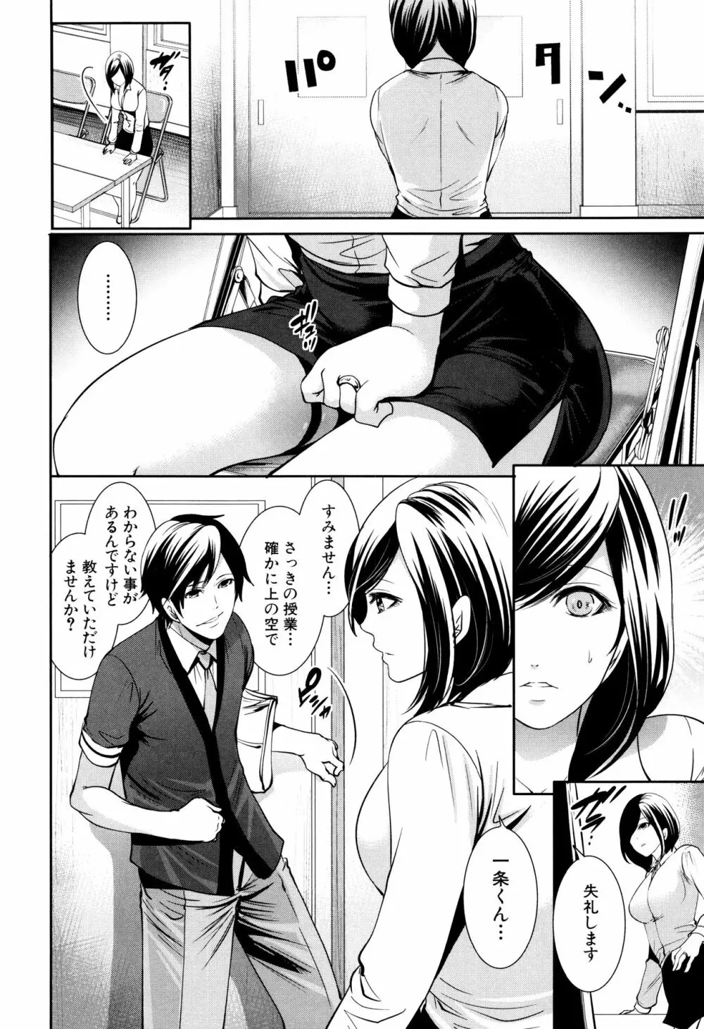 彼女たちは暴かれた Page.95