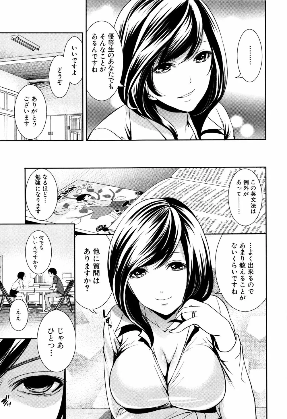 彼女たちは暴かれた Page.96