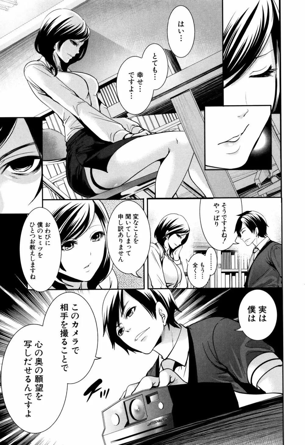 彼女たちは暴かれた Page.98