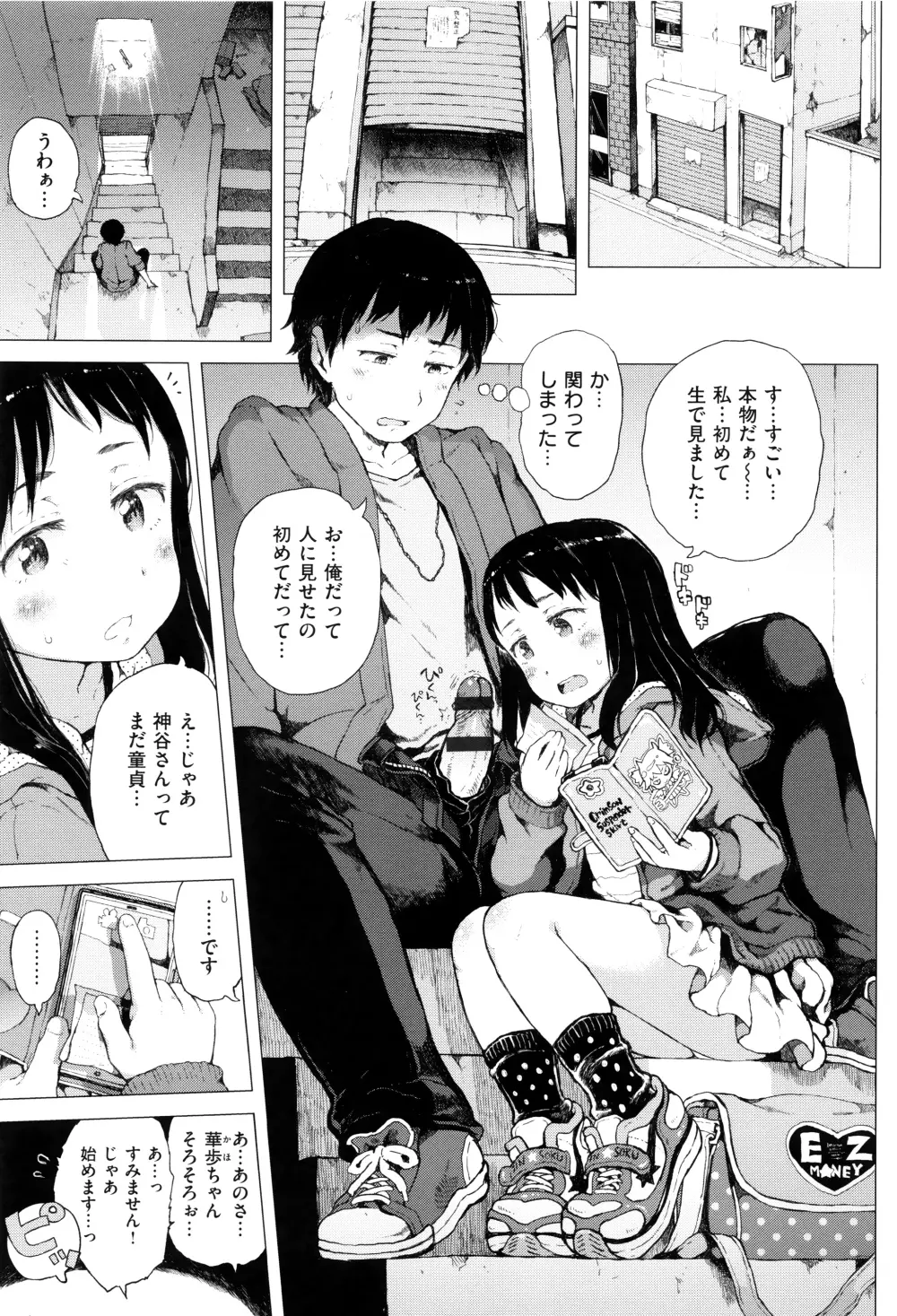 だから神様、ボクにしか見えないちいさな恋人をください。+ 16P小冊子 Page.10