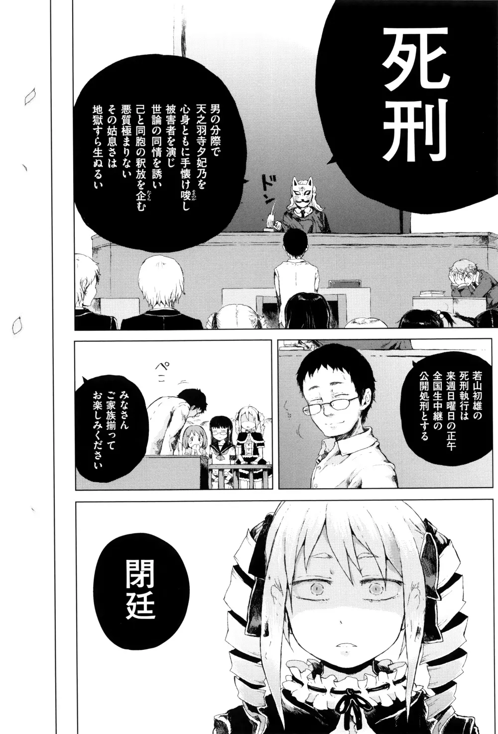 だから神様、ボクにしか見えないちいさな恋人をください。+ 16P小冊子 Page.103