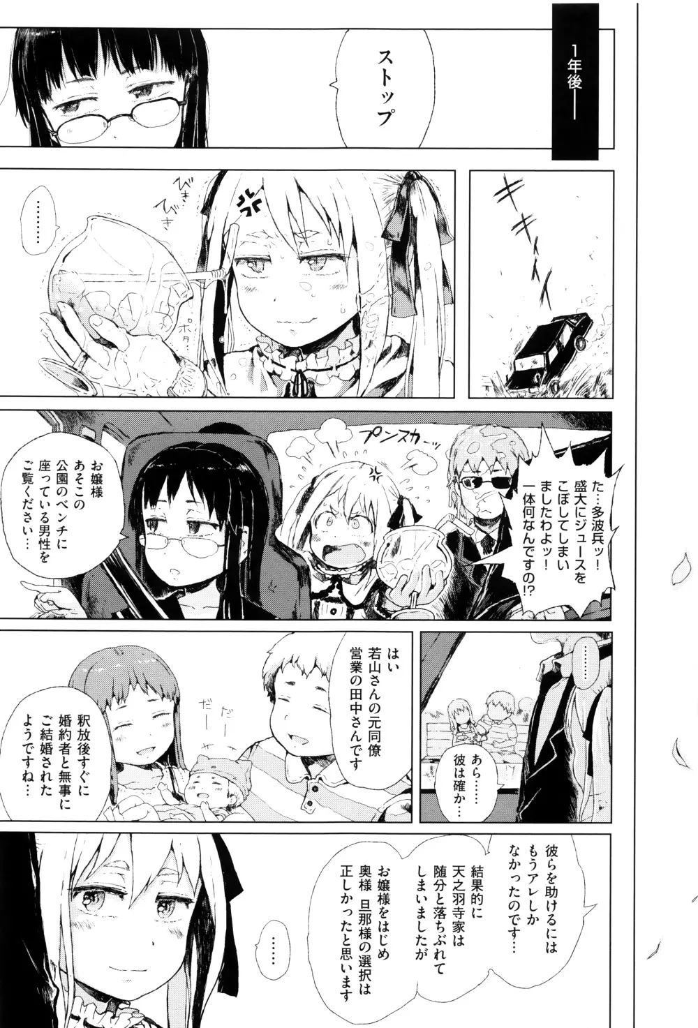 だから神様、ボクにしか見えないちいさな恋人をください。+ 16P小冊子 Page.104