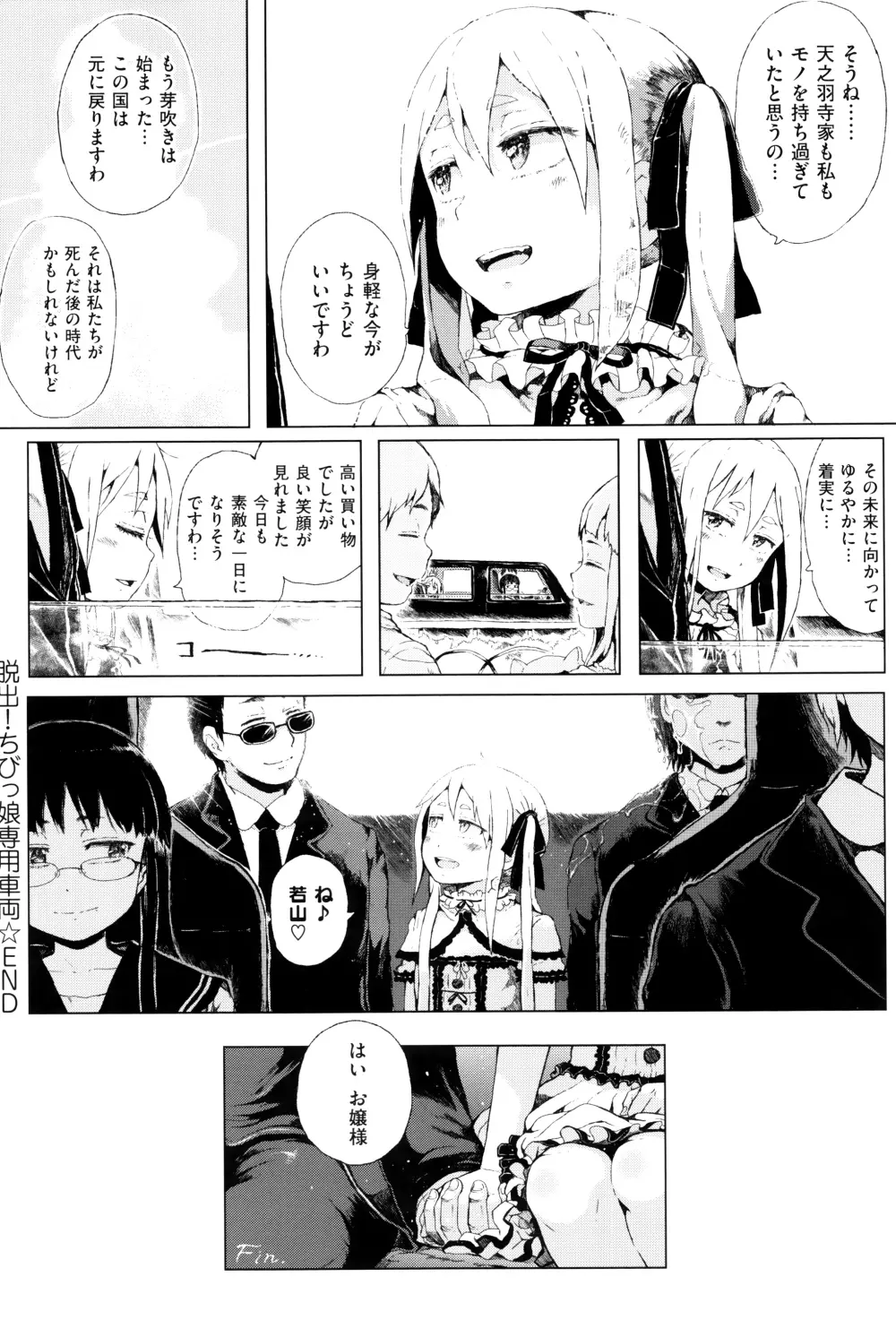 だから神様、ボクにしか見えないちいさな恋人をください。+ 16P小冊子 Page.105