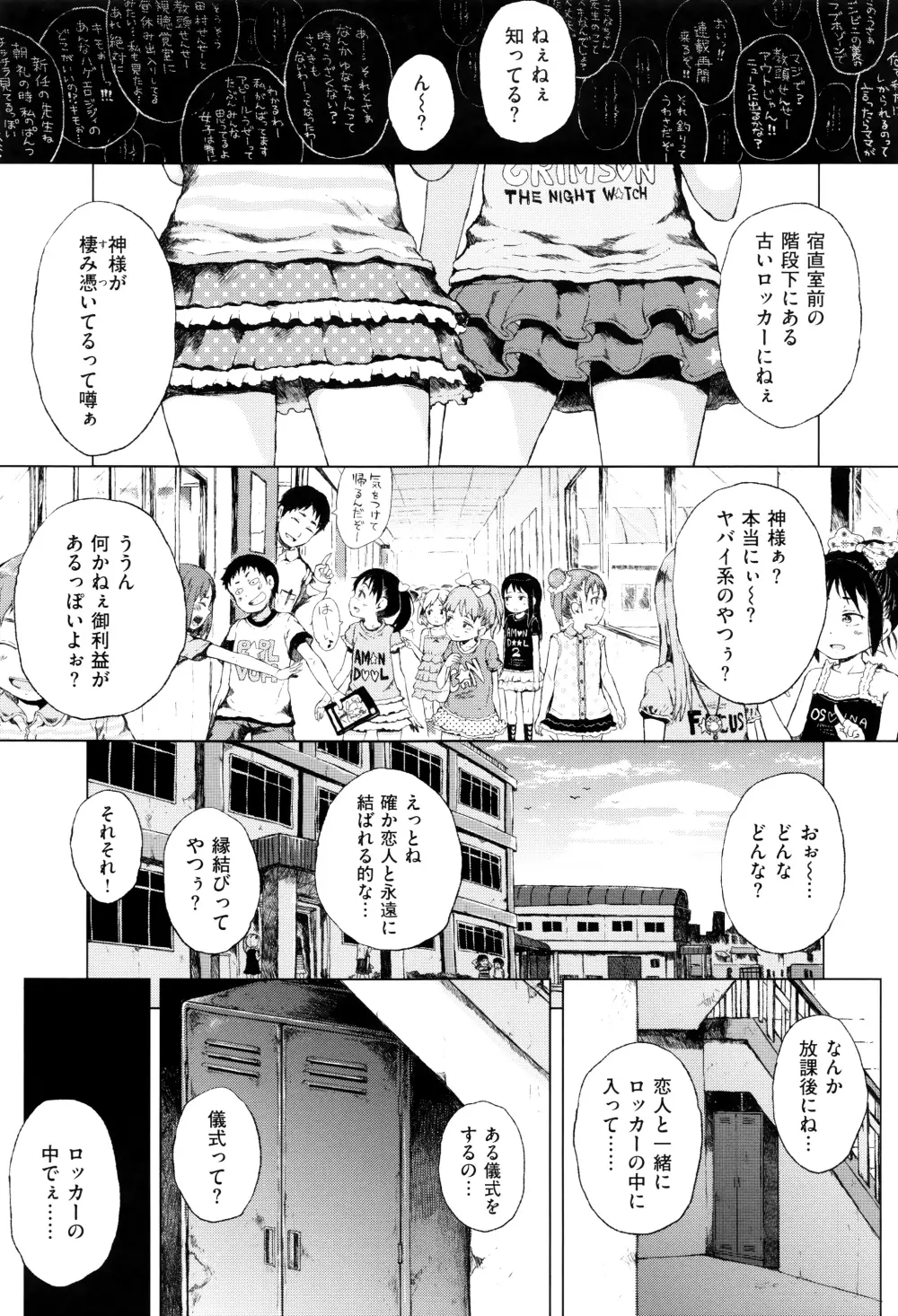 だから神様、ボクにしか見えないちいさな恋人をください。+ 16P小冊子 Page.106