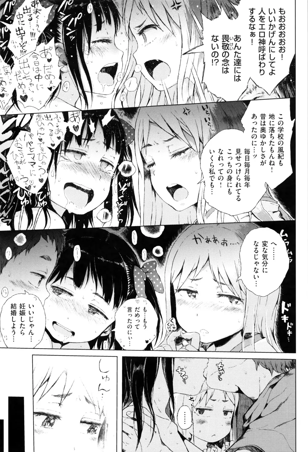 だから神様、ボクにしか見えないちいさな恋人をください。+ 16P小冊子 Page.108